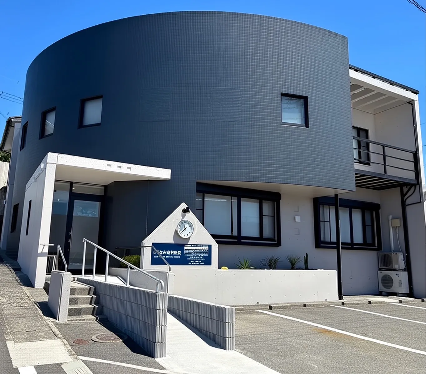 しらなみ歯科医院の外観。紺色の曲面が印象的な建物